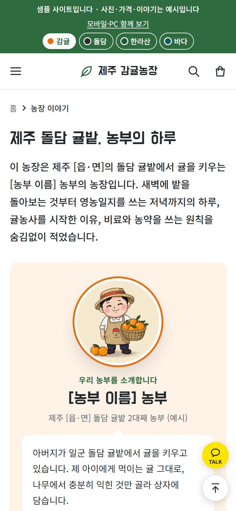 모델하우스 농장 이야기 화면