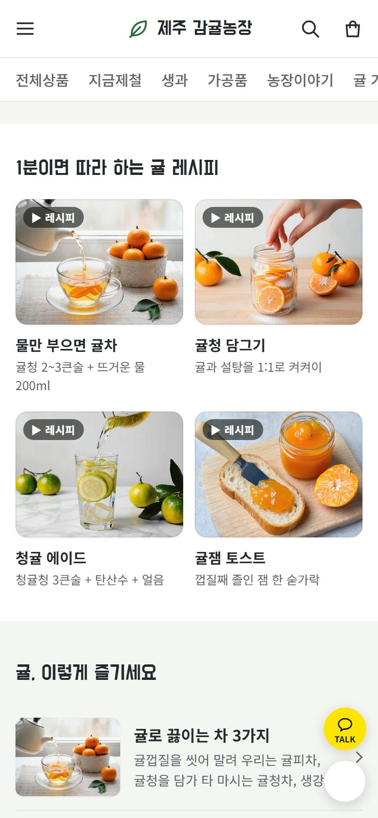 모델하우스 레시피 영상 구역