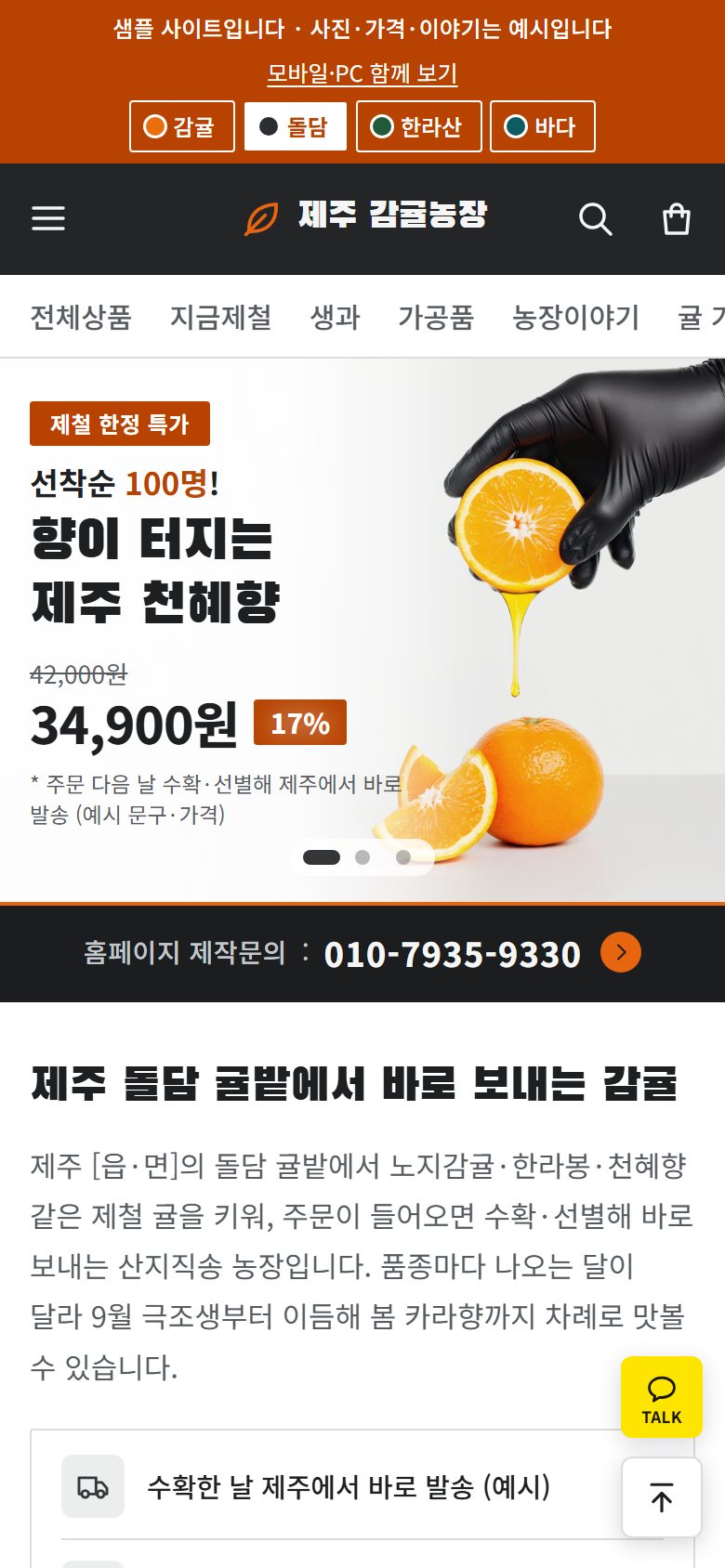 B타입 돌담 테마의 첫 화면
