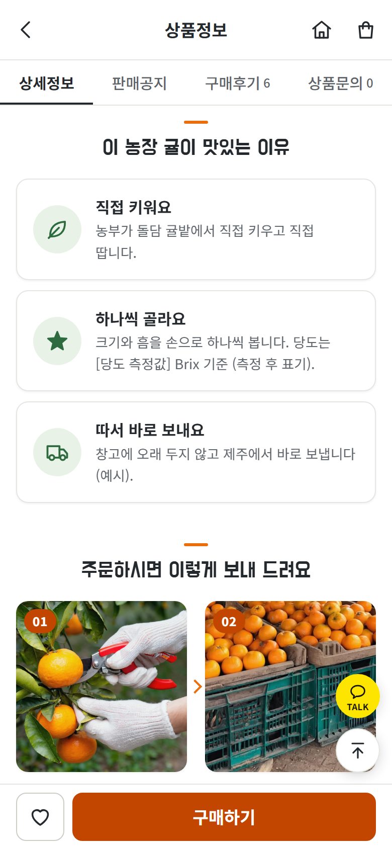 모델하우스의 맛있는 이유와 출하 과정 부분